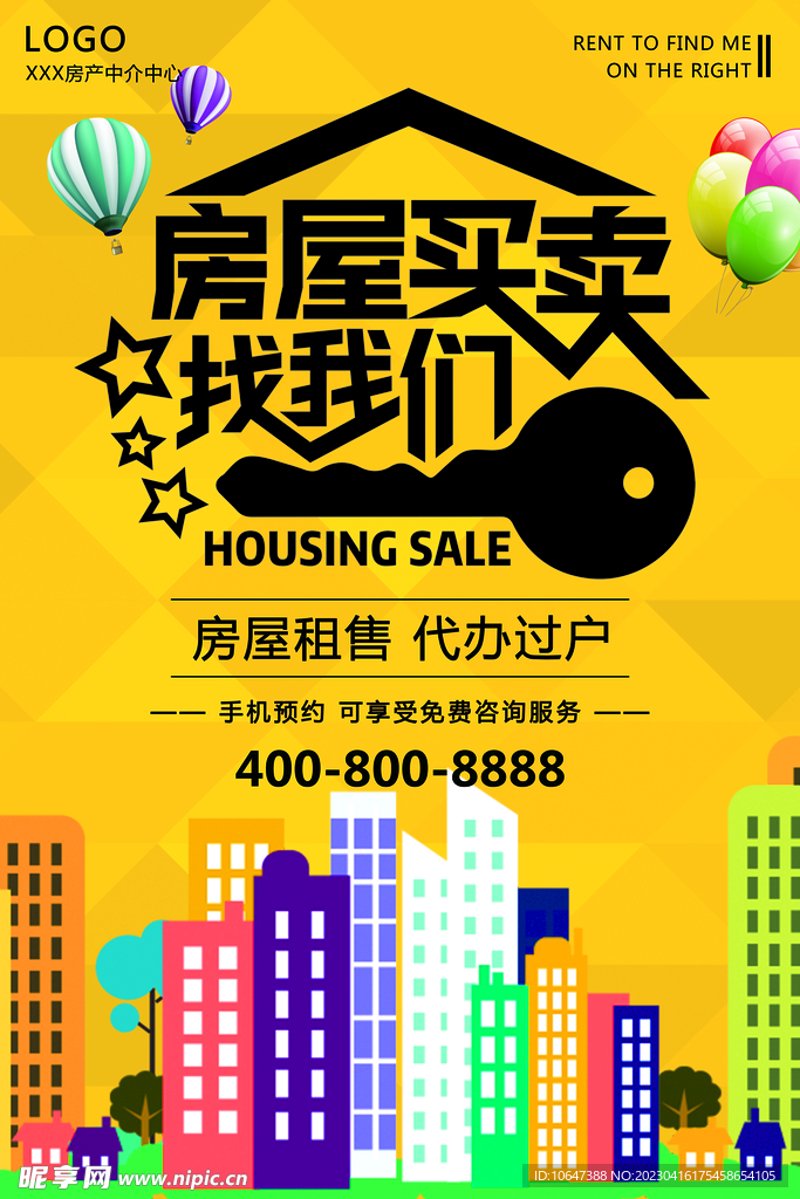 房产过户代办