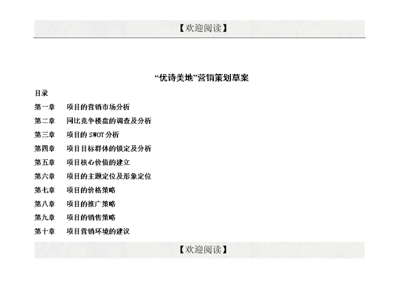 四川房产市场风云再起：中介行业的新机遇与挑战